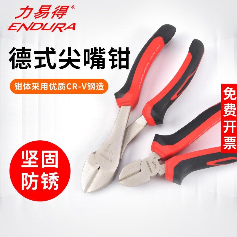 ENDU力易得斜嘴钳剪钢丝寸7寸防锈德式铬钒钢丝钳E522 E52