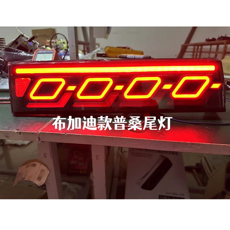 老普桑改装布加迪款后尾灯刹车爆闪灯 行倒车灯 带边角灯总成