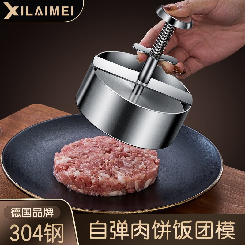 304不锈钢汉堡肉饼模具圆形DIY自制做牛肉饼虾饼宝宝辅食压肉模具