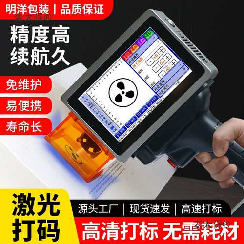 【手持激光打标机】 便携式光纤紫外激光喷码机 打生产日期麦太保