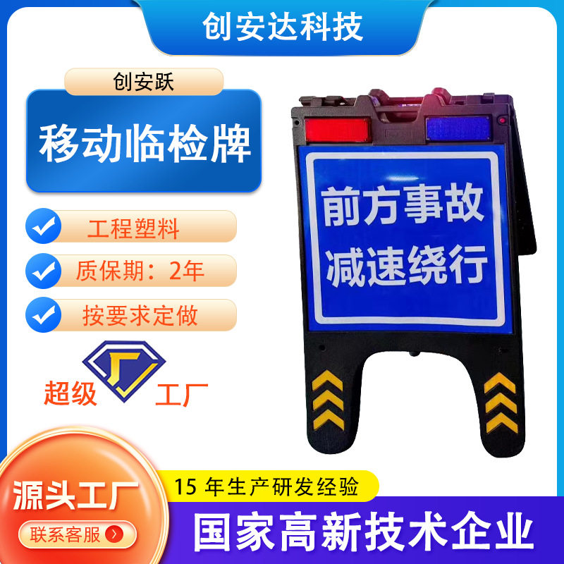 移动便携手提式临检牌LED红蓝频闪灯交通警示标志牌充电式A字标牌