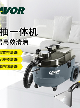 LAVOR意大利拉瓦喷抽一体清洗机JUPITER适用于清洁布艺地毯沙发