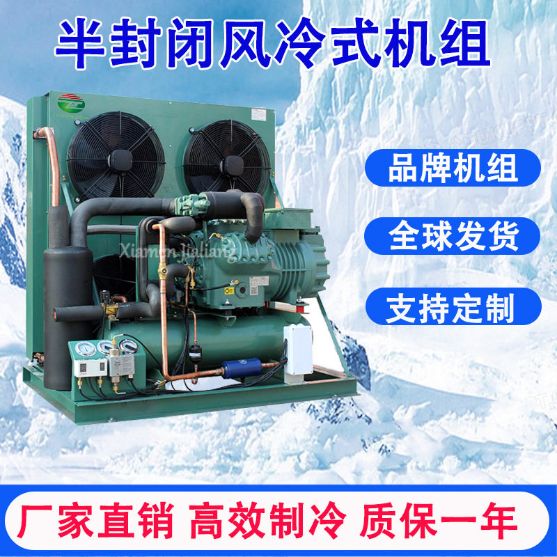 Condensing unit制冷机组敞开式压缩机组中高温风冷机组