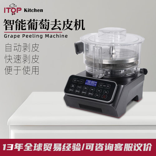 赞拓 商用葡萄去皮机全自动快速削皮机 阳光玫瑰圣女果巨峰削皮机