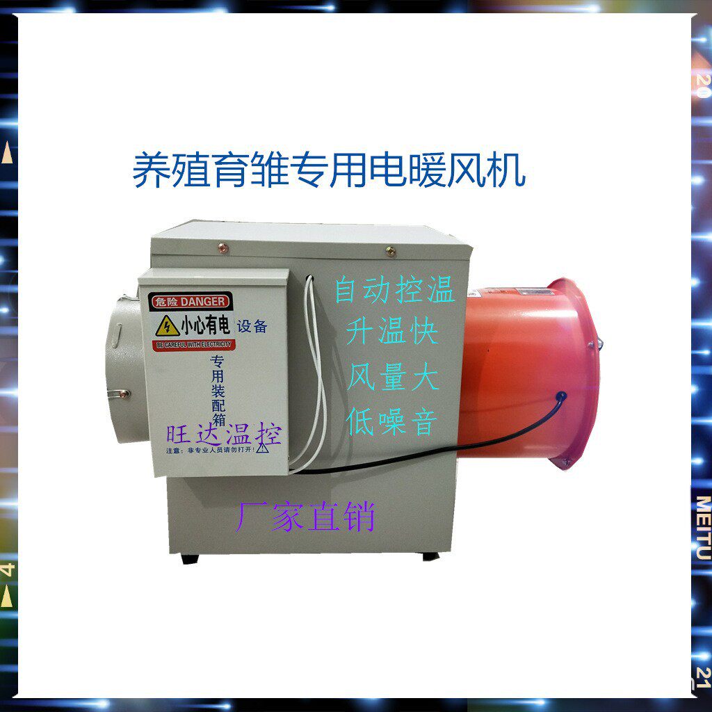温室园艺电加热暖风机畜牧养殖热风炉特种养殖全自动温控加温设备