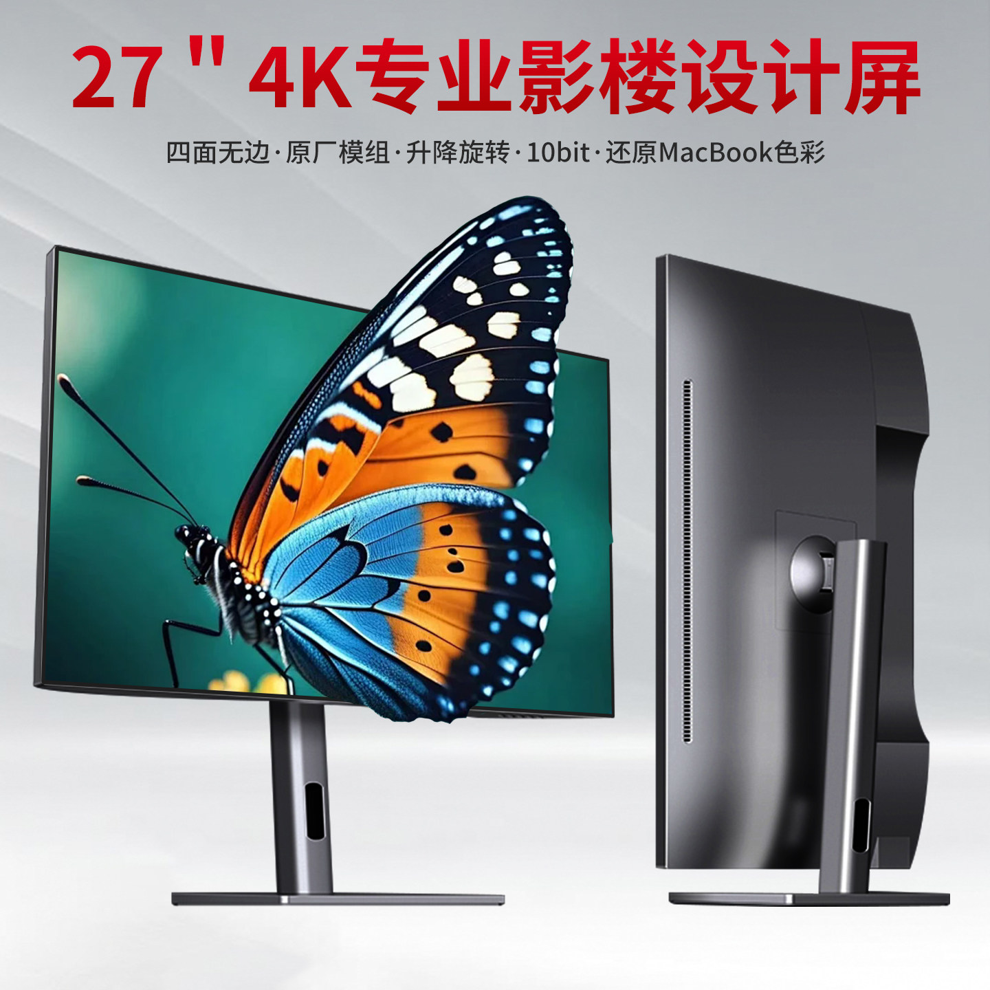 【10W用户选择】四面无边显示器