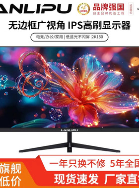 显示器24英寸曲面电竞2K180HZ台式电脑笔记本外接屏27寸IPS高清4K