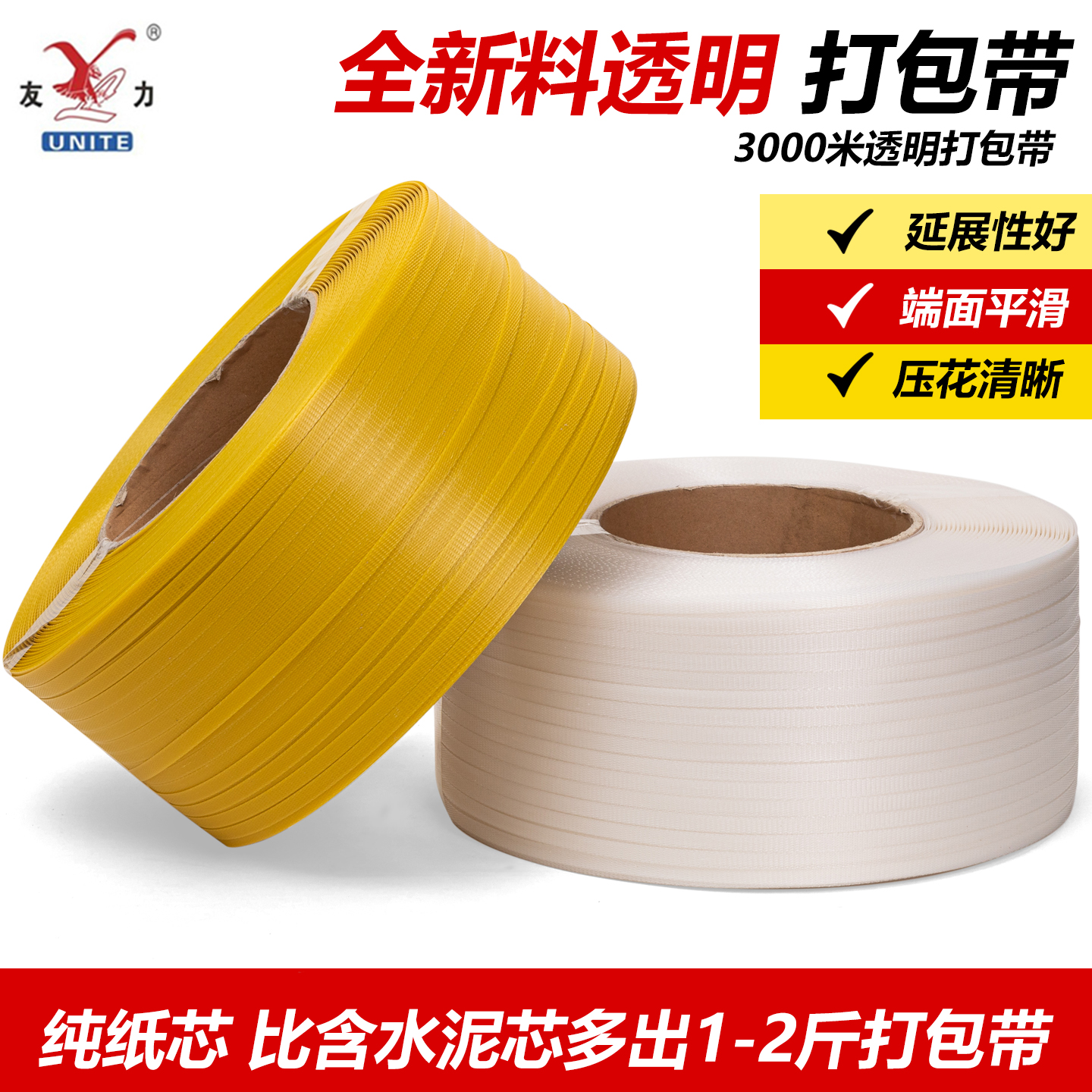 友力新料轻质透明打包全自动半自动机用带捆扎带PP手工热熔带塑料