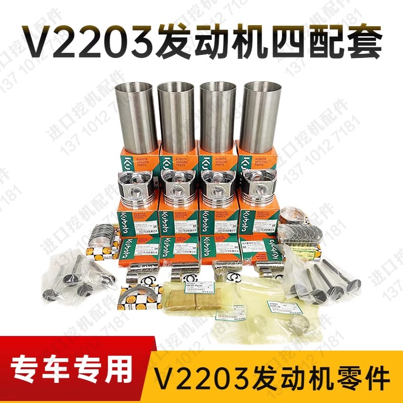 挖掘机徐工XE75D久保田发动机V207四配组件大修包活塞环