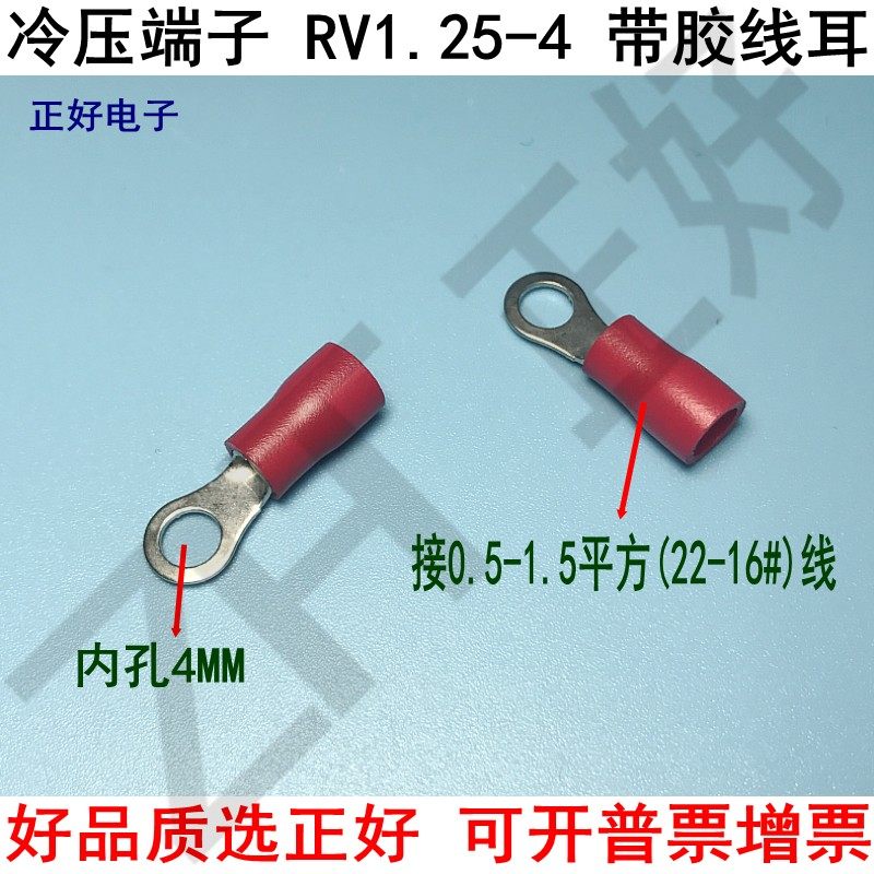 .冷压端子圆形带胶线耳预绝缘线耳O型接线端子只一包