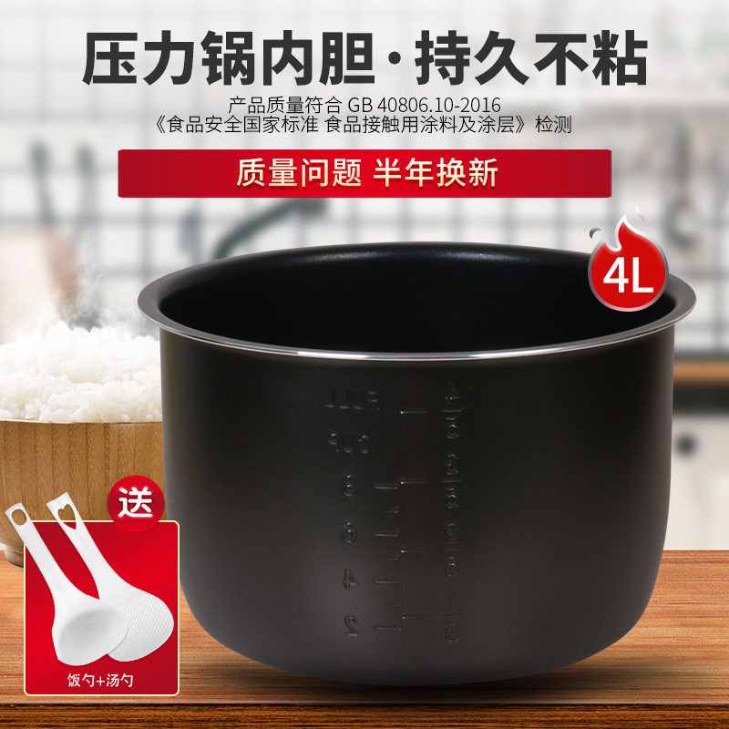 适用于松桥电压力锅4升PC-CS0403内胆CS0409/MS0404/MS0403B/0406