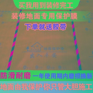 装修地面保护膜家装木地板瓷砖地砖装修一次性保护垫铺地膜防潮膜