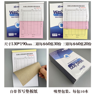 洗涤公司客房布草收洗单二联三联无碳复写纸送货单收款收据