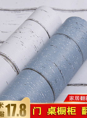 家具翻新自粘墙纸壁纸柜子桌子书旧门仿木纹墙纸防水