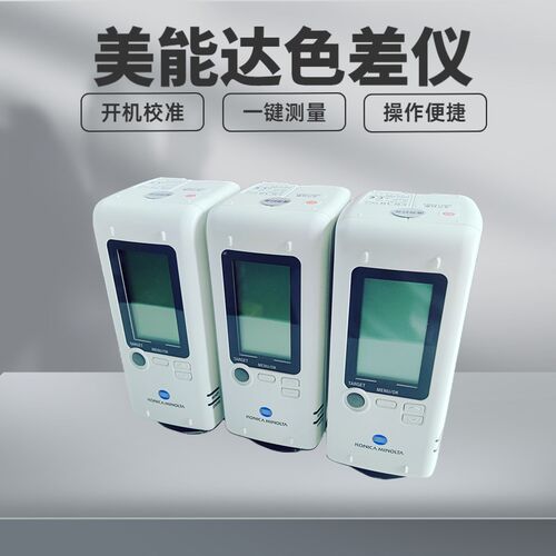 美能达色差仪日精度测色仪式色差计