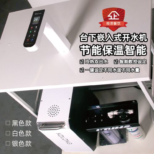 咖迪龙商用台下式热水吧台嵌入式水智能定温定温步进式