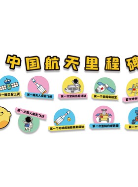 航天题装饰太星空科技环创幼儿园面成品大厅形象走廊
