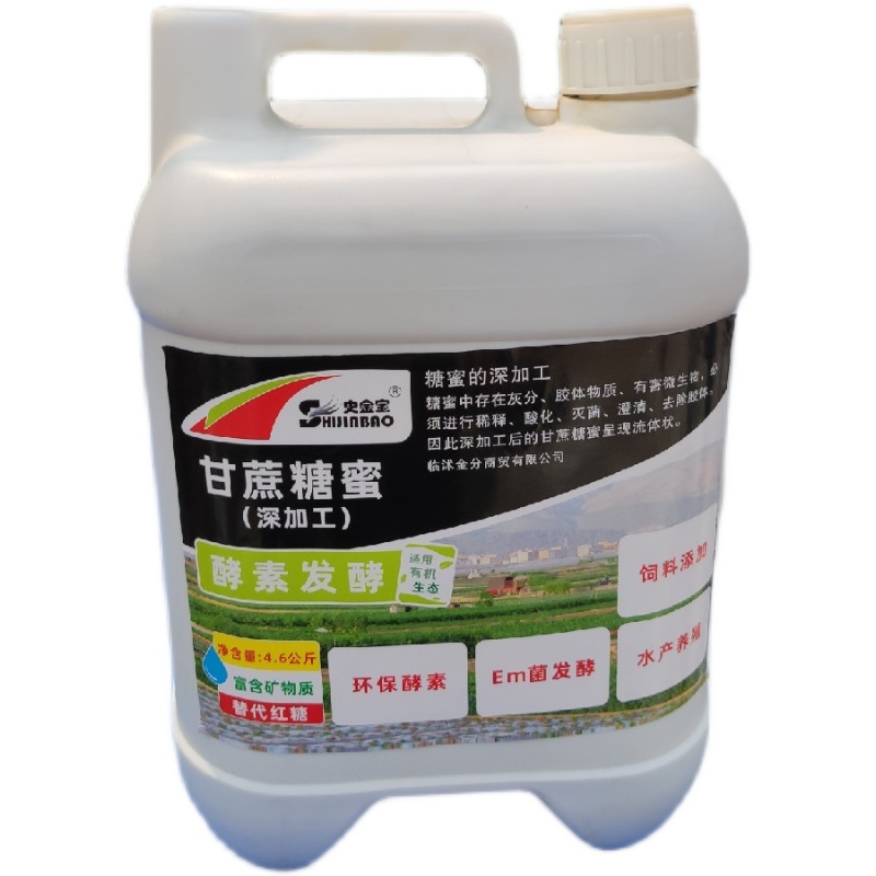 甘蔗糖蜜替代红糖发酵em菌环保酵素小龙虾水产养殖5kg新款