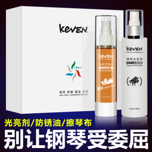 护理液光亮剂擦键盘清洗剂蜡擦琴布 钢琴清洁剂保养剂清o洗套装