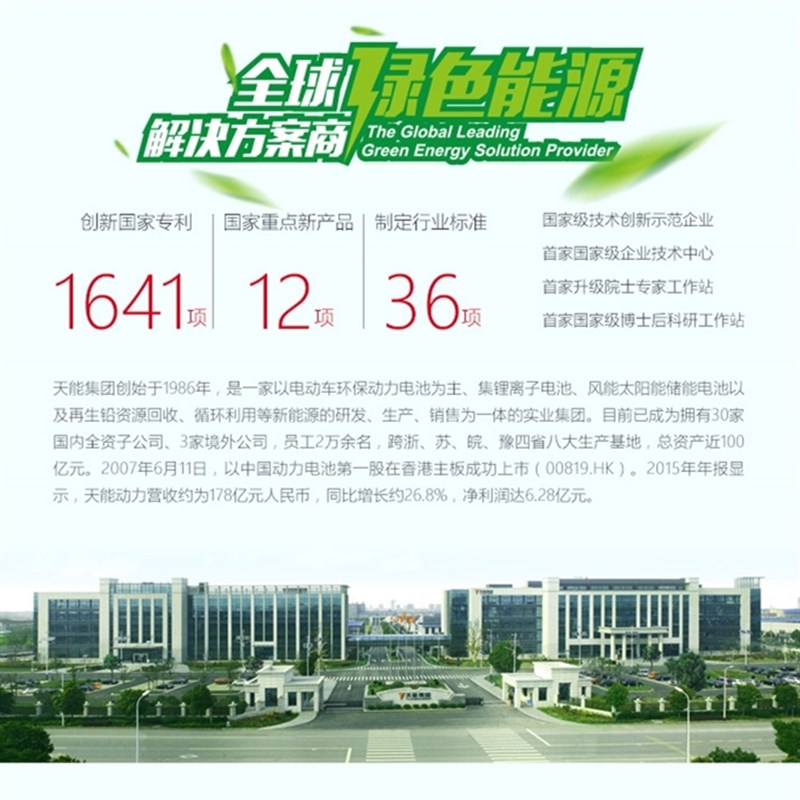 天能安童车电动车蓄电池四轮遥控车伏FM2H