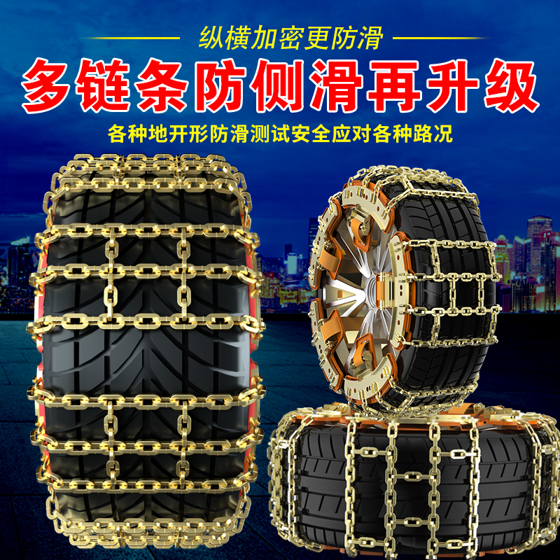 汽车轮胎防滑链uv通用型不伤胎轿车越野皮卡雪地泥地加粗防滑链