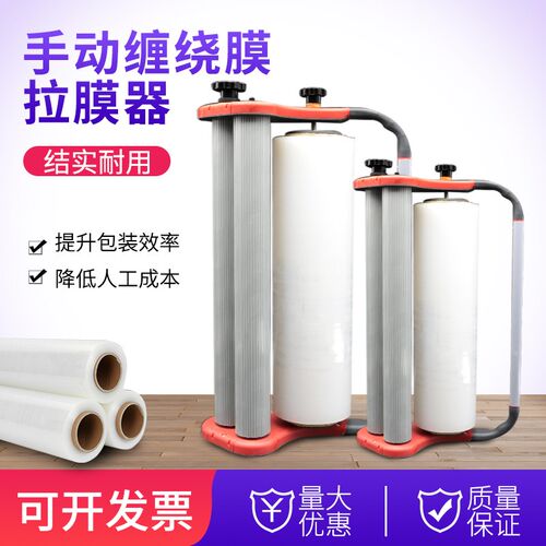预拉伸手动拉膜器裹包器式缠绕膜缠绕携式膜缠绕