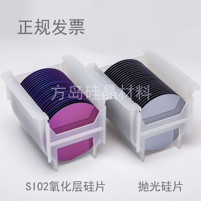 方岛半导体 单面抛光硅片单抛双抛衬底晶圆氧化硅片2 4 6英寸硅片