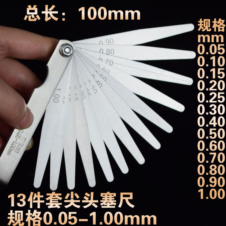高精度不锈钢塞尺 间隙尺0.01mm气门间隙调整专用平头黄铜塞规尺