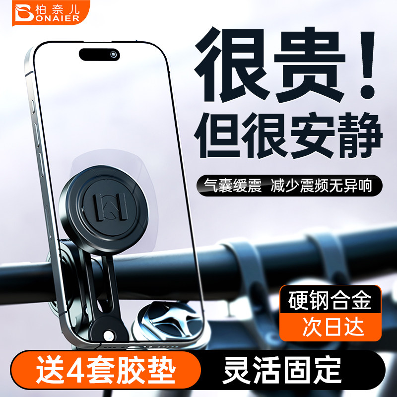 柏奈儿摩手架街跑导航支架通用防快拆后视镜横杆固定