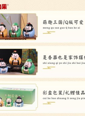桃园结义香插小爱国刘备关羽张飞饰品线香底座