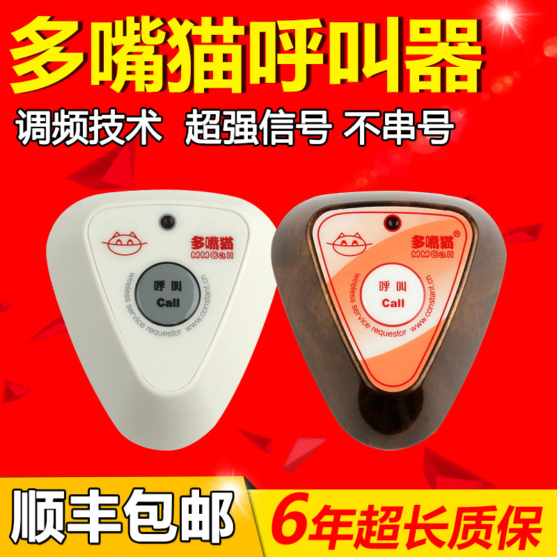 多嘴猫呼叫器小角服务铃呼叫按铃无线呼叫器