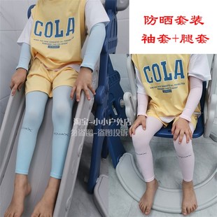 冰袖 儿童防晒套装 套户外运H动护腿腿袖 冰凉袖 冰爽腿套女 男童夏季