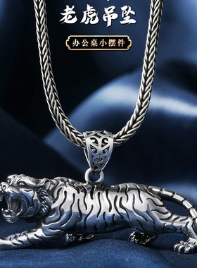 立体老虎吊坠虎年本命年纯银男士