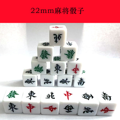 麻将骰子东南西北中發风向色子骰