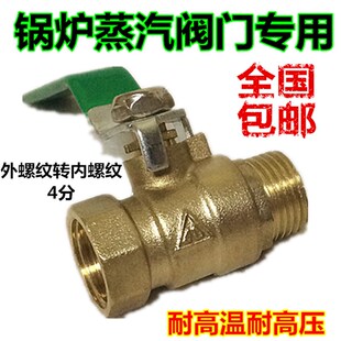 4分内丝转外丝蒸汽阀门热水阀门蒸汽阀铜球阀锅炉高温蒸汽阀