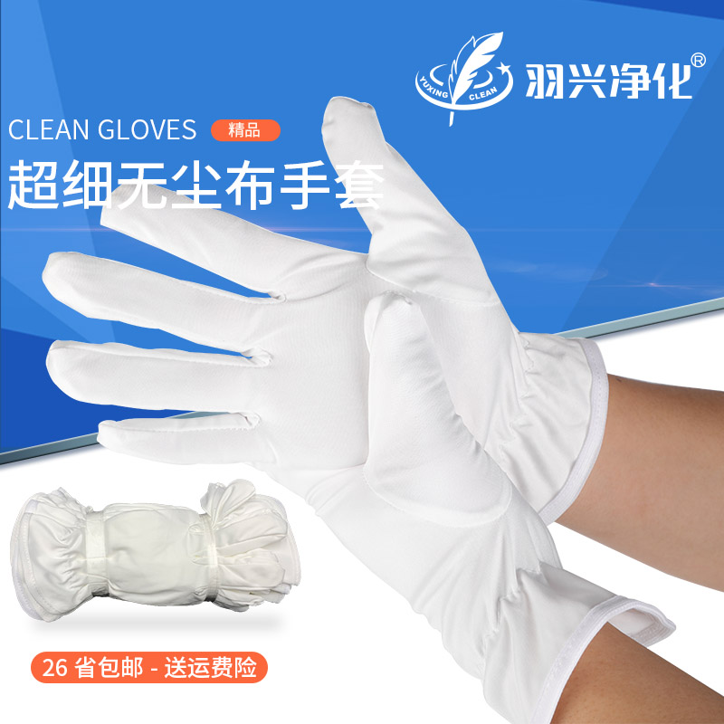 10副装超细纤维无尘布手套男女通用白色礼仪盘珠文玩表演不掉毛