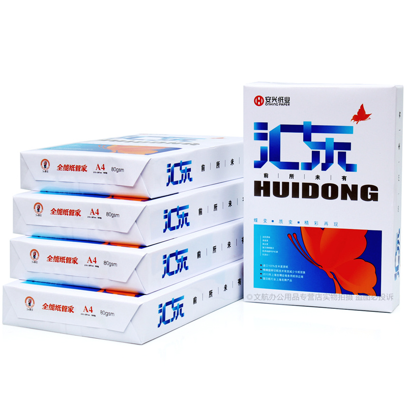 汇东a4打印纸复印纸70克80g加厚多功能双面草稿纸白纸整箱5包一箱
