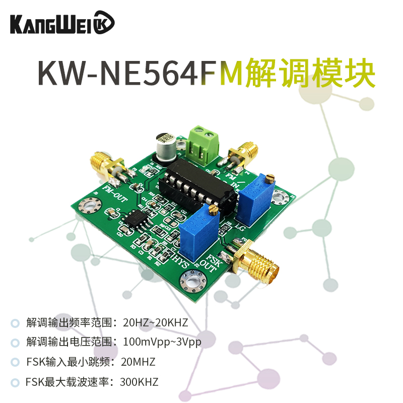 FM/FSK解调模块信号处理 接收机 KW_NE564 可解调载波频率10M-90M
