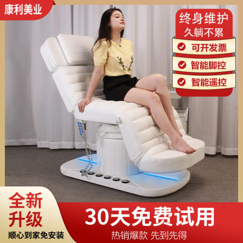 尚康利全电动升降理容美体床按摩床舒适海绵豪华美容纹身床Spa床