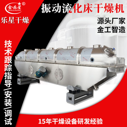 供应块状物料流化床干燥机 实验室烘干机 复合肥振动流化床干燥机