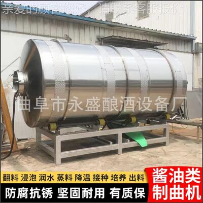 控酱OPM温发酵一体机制作酿不醋制曲机械设备厂家销锈钢油直制曲