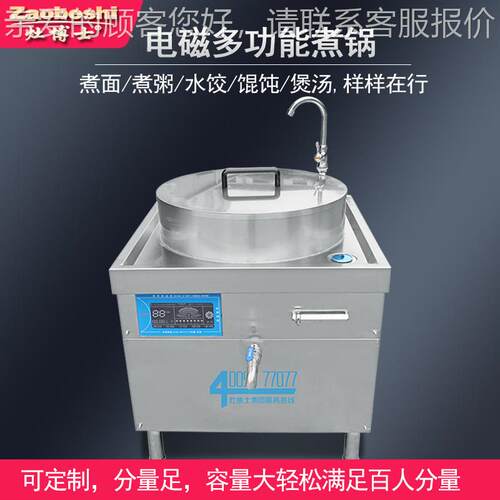 商用煮粥食炉电磁大型电煮锅BLB煮煲油炸煲汤化油面蜡多功能定设