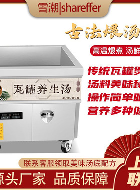 商用煨汤炉 瓦罐煲汤养生盐焗炉 土罐石子煨汤煲汤炉 瓦罐煨汤炉