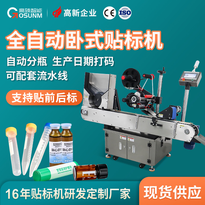试管马克笔贴标机全自动圆瓶卧式贴标机唇膏口服液固体胶管贴标机