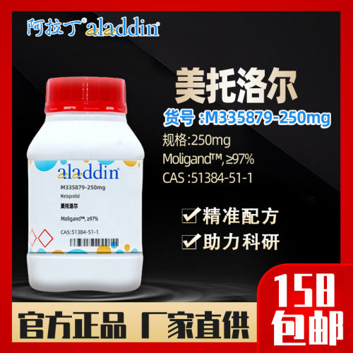 阿拉丁aladdin  美托洛尔  M335879   化学试剂CAS  51384-51-1
