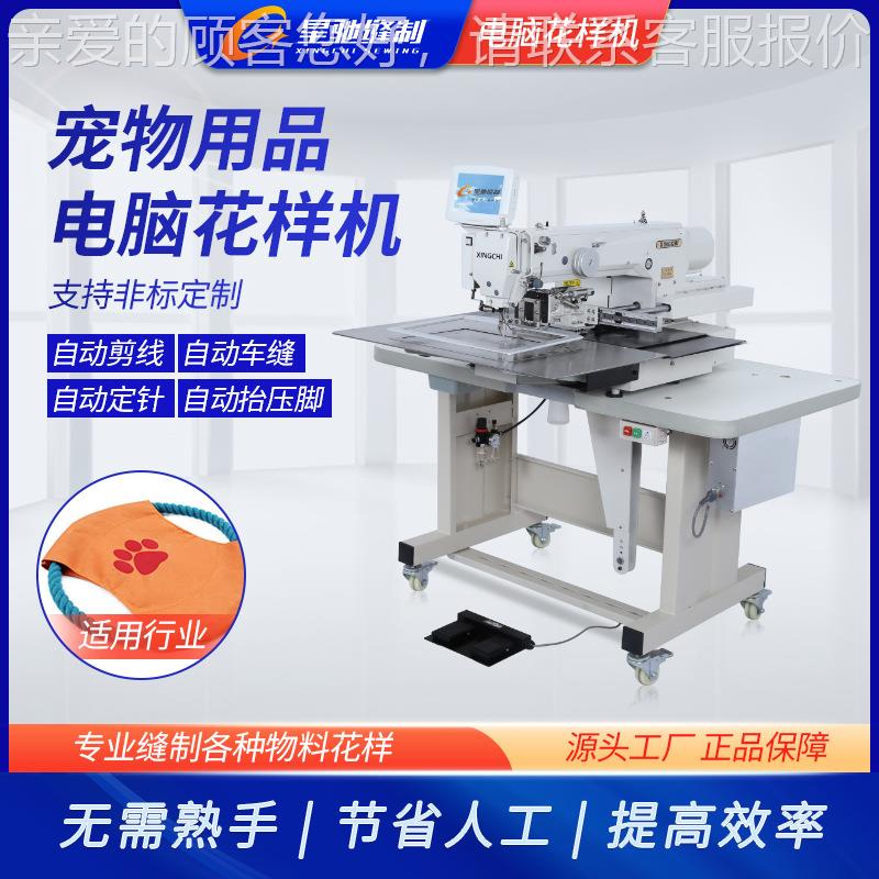 物牌工业纫机 制缝宠物训练用品样机 宠用品花XCCW-HYJ电脑花样机