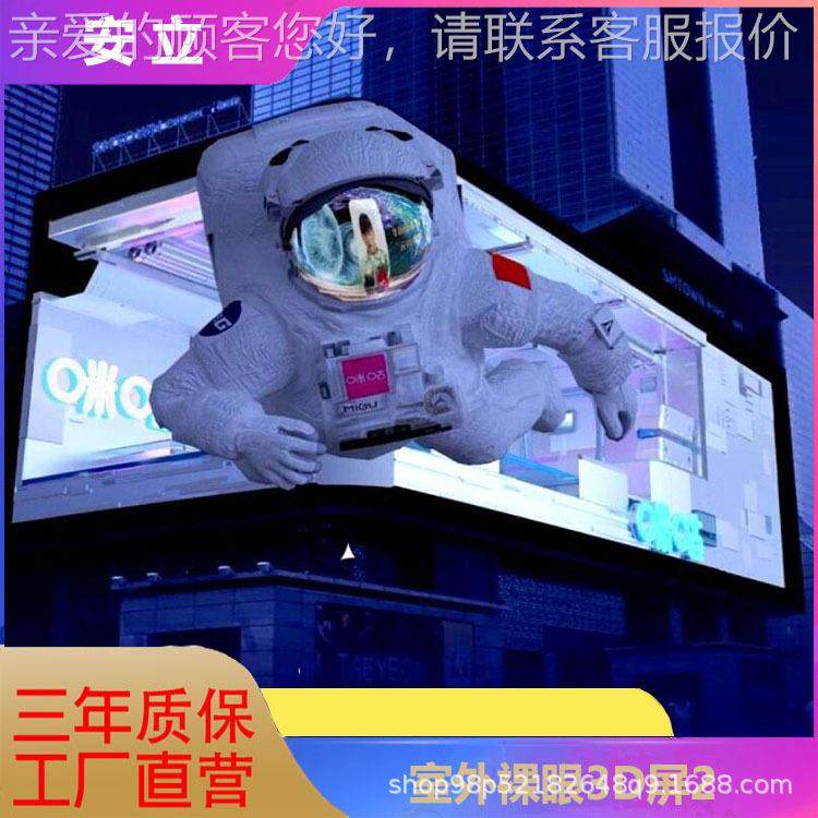 P源5眼祼3D显示屏 户外3DP6全彩屏P6 P810P祼眼3D视频 眼3D祼显示