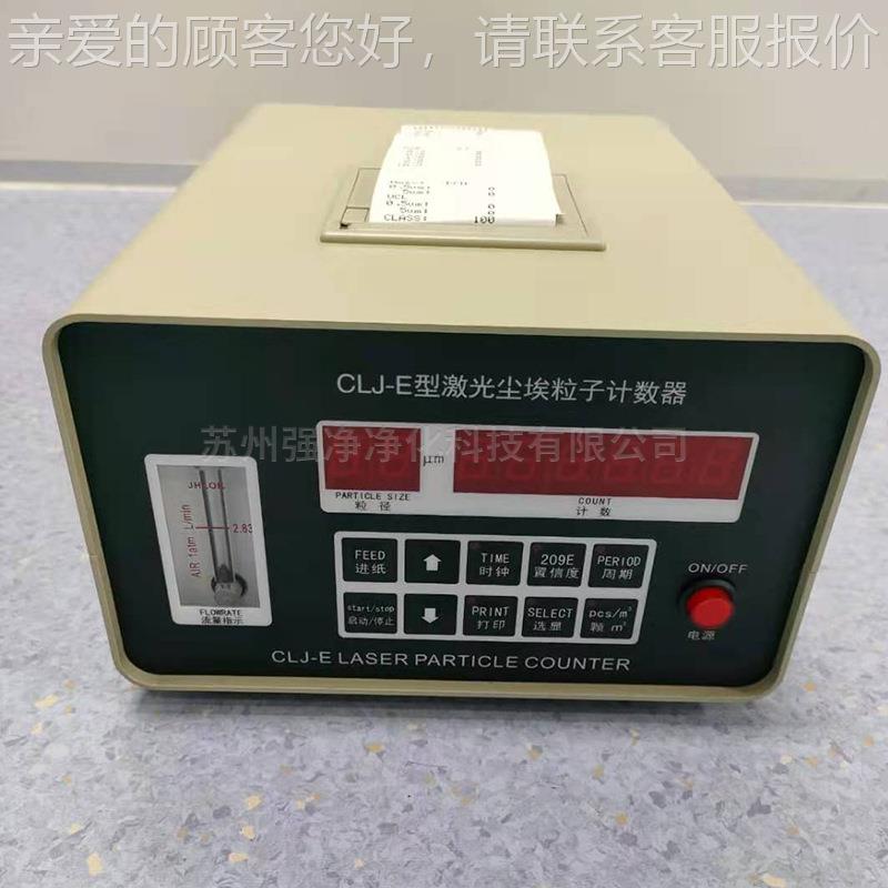 台式埃尘粒子计光数器 C百咨询级洁净无尘车间LJ-E型激尘埃粒子计