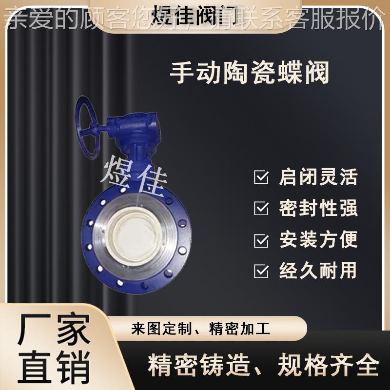 瓷进口 D343TC 陶瓷涡轮法兰蝶 硬密封无品牌/蝶阀  全阀衬陶手动