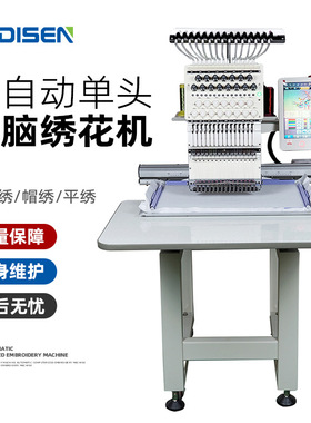 厂家小型单头全自动家用电脑绣花机服饰刺绣机Embroidery machine